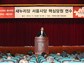새누리당 서울시당 핵심당원연수