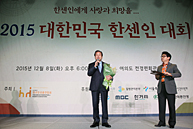 2015 대한민국 한센인 대회