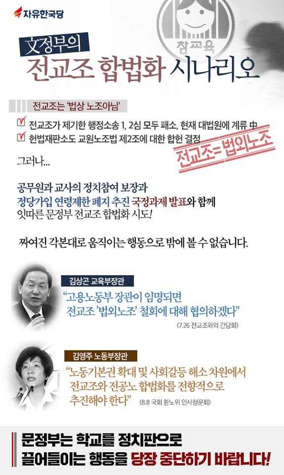 文정부의 전교조 합법화 시나리오