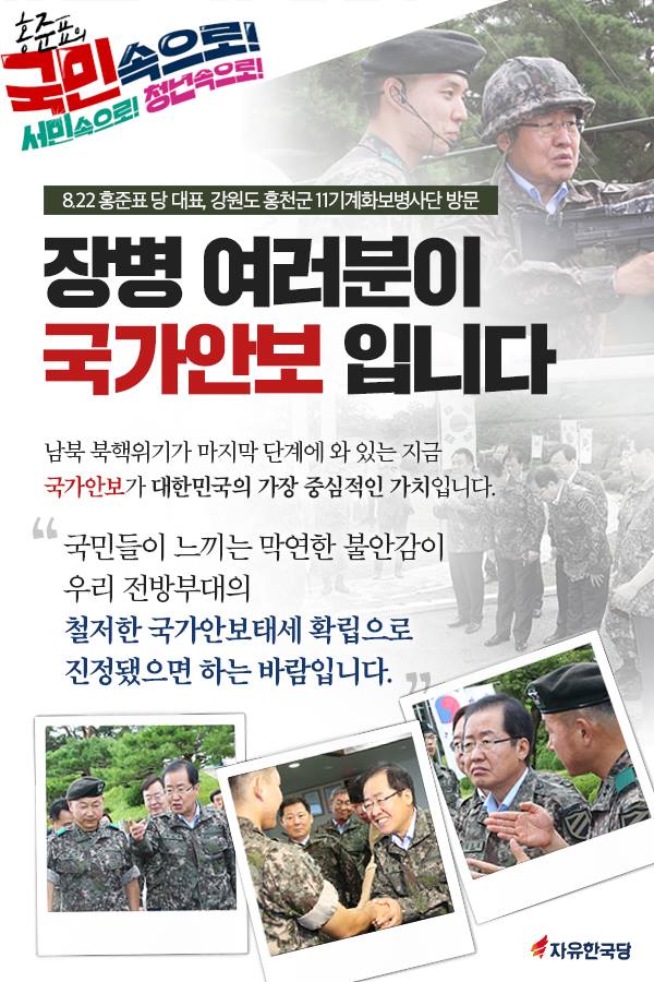 장병 여러분이 국가안보 입니다!