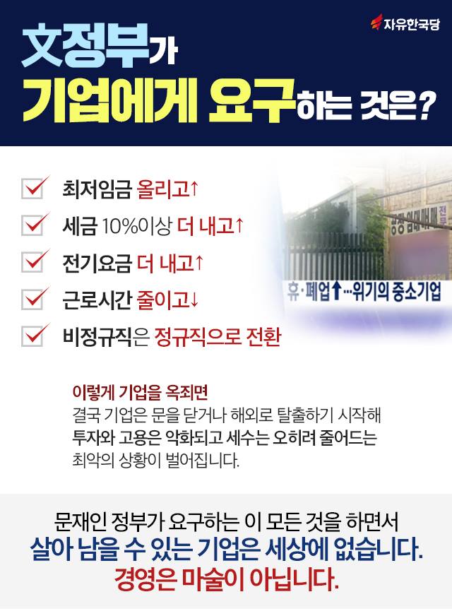 文정부가 기업에게 요구하는 것은?