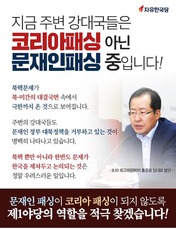 지금 주변 강대국들은 코리아패싱 아닌 문재인패싱 中