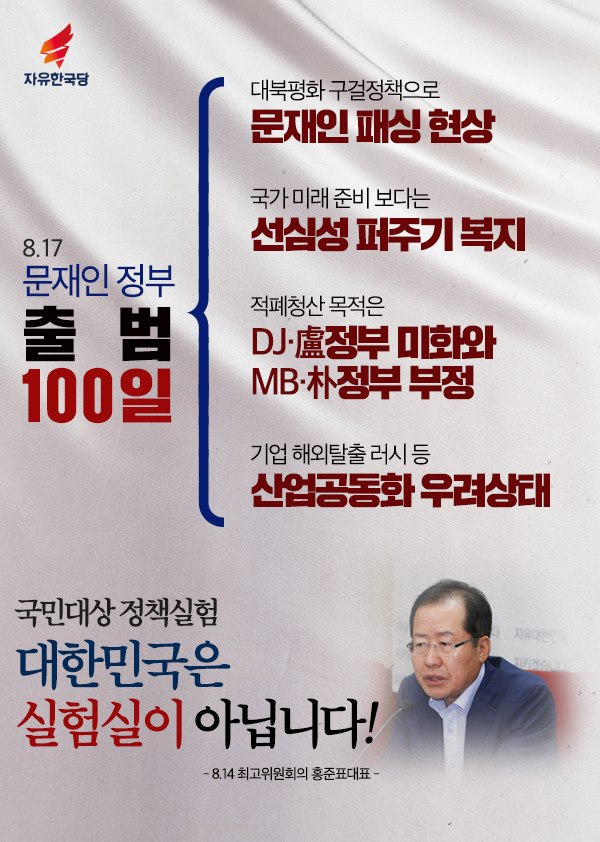 문재인 출범 100일,어떠한가?