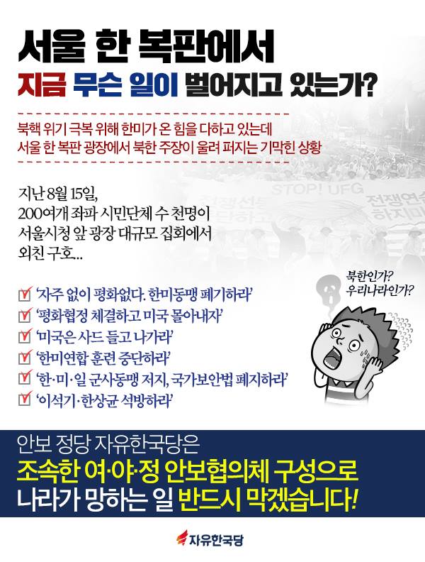 서울 한 복판에서 지금 무슨 일이 벌어지고 있는가?