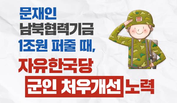 [2018년 재정파탄 예산 심의결과] 군인①