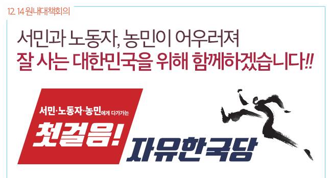 서민과 노동자, 농민이 어우러져 잘 사는 대한민국을 위해 함께하겠습니다!!