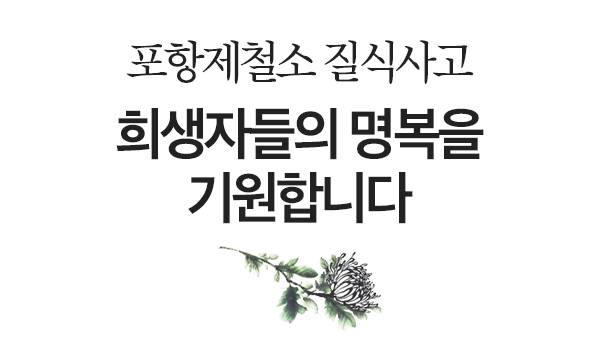 포항제철소 질식사고