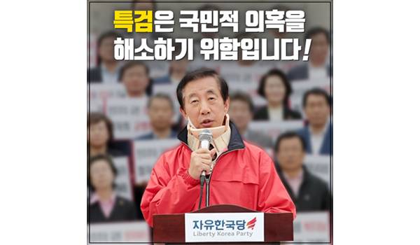 특검은 국민적 의혹을 해소하기 위함입니다!