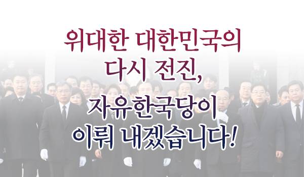 황교안 신임 당 대표 현충원 참배