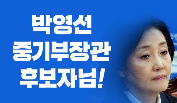 박영선 장관 후보자님! 제발 자료 좀 내십시오!!