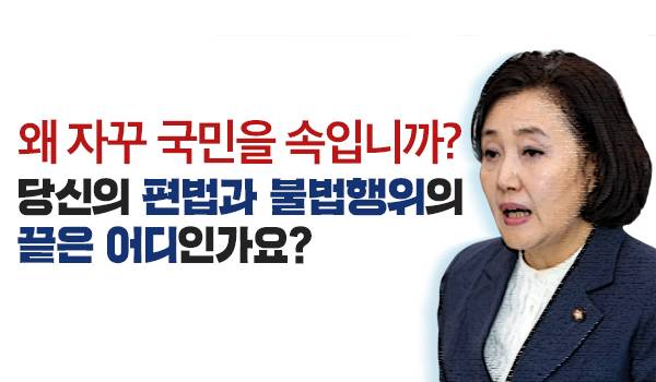 당신의 편법과 불법행위의 끝은 어디인가요?