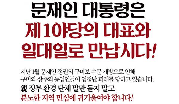 문재인 대통령은 제1야당의 대표와 일대일로 만납시다!