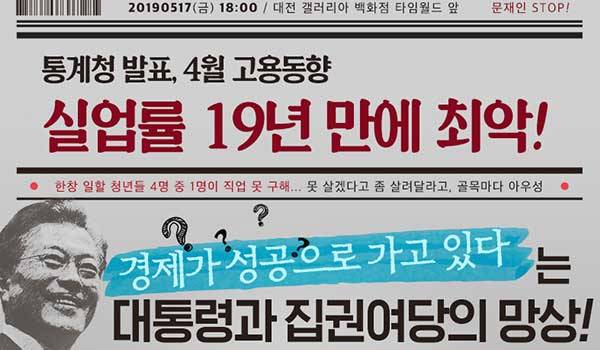 ★통계청 발표, 4월 고용동향 실업률 19년 만에 최악!★