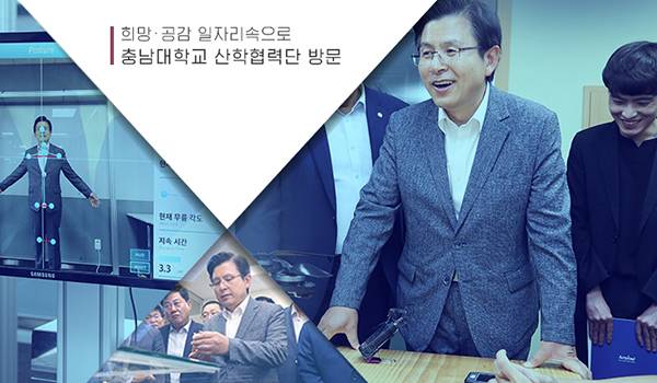 <희망·공감 일자리속으로> 충남대학교 산학협력단 방문