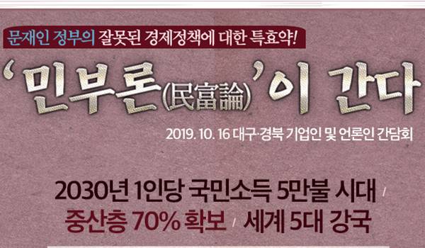 2019. 10 .16 대구·경북 기업인 및 언론인 간담회