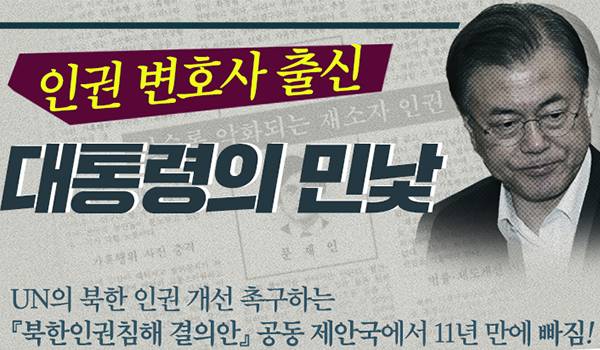 인권 변호사 출신 대통령의 민낯