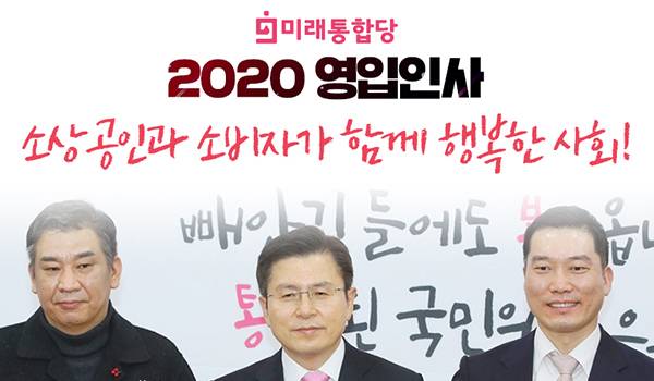 미래통합당 2020 영입인사 '박대성, 김보람, 백현주'