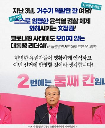 4.8 미래통합당 김종인 총괄선대위원장 기자회견 中