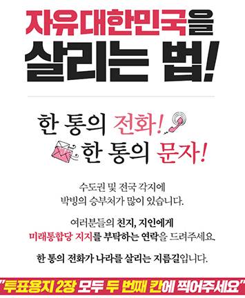 자유대한민국을 살리는 법!