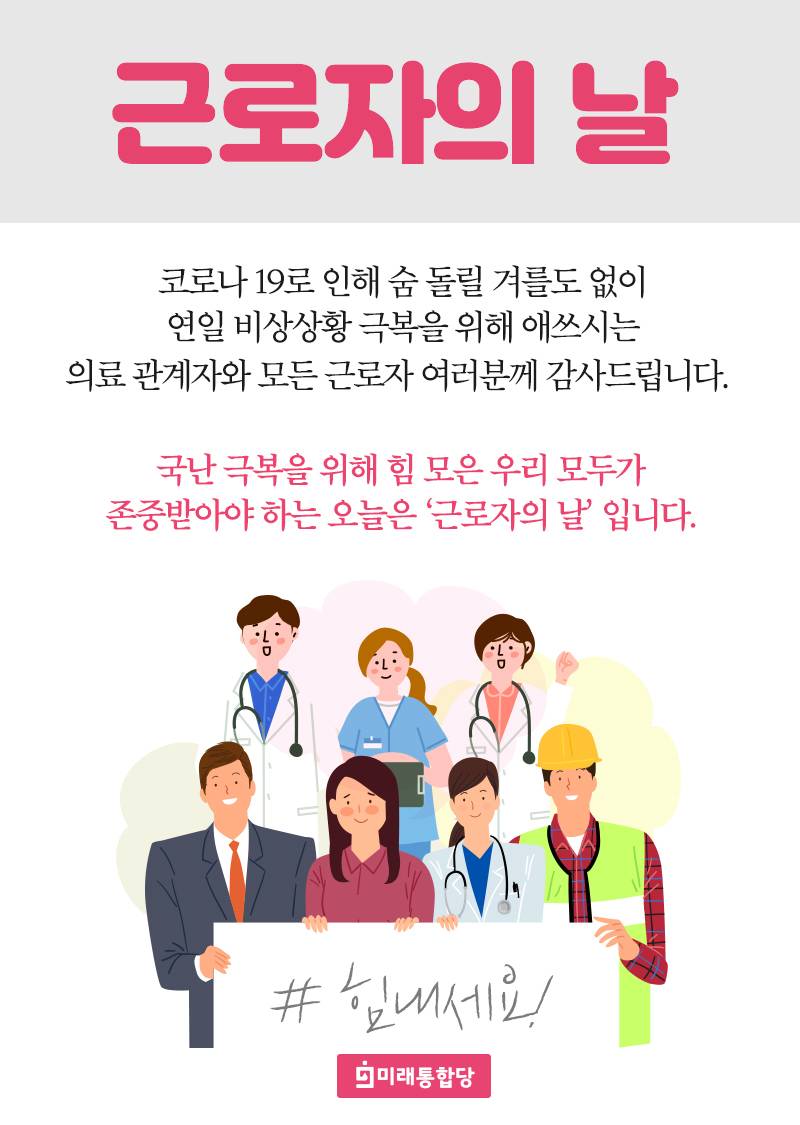 근로자의 날