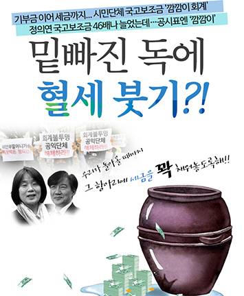 밑빠진 독에 혈세 붓기?!