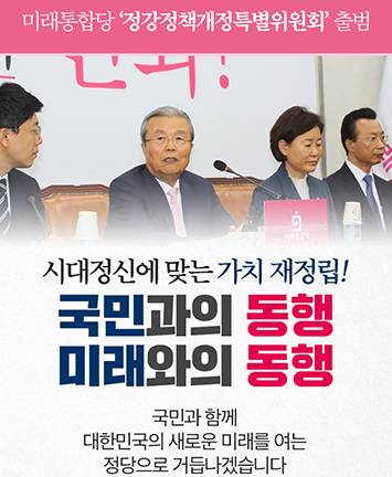 미래통합당 '정강정책개정특별위원회' 출범!