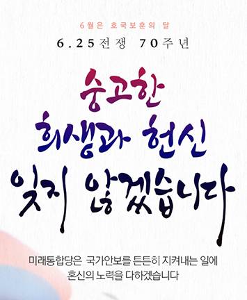 [6월은 호국보훈의 달] 6.25전쟁 70주년