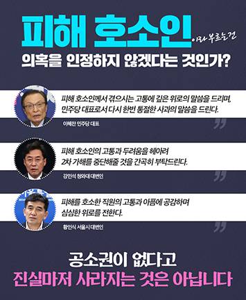 ‘피해 호소인’이라고 부르는 건 의혹을 인정하지 않겠다는 것인가?