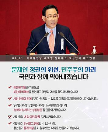 문재인 정권의 위선, 민주주의 파괴 국민과 함께 막아내겠습니다