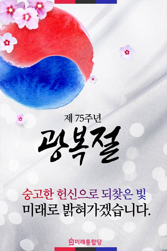 제75주년 광복절