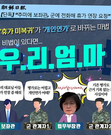 ‘휴가 미복귀’가 ‘개인연가’로 바뀌는 마법! 비법이 있다면...