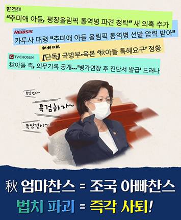 추미애 아들 특혜요구 의혹!