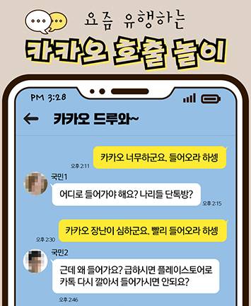 요즘 유행하는 카카오 호출놀이~