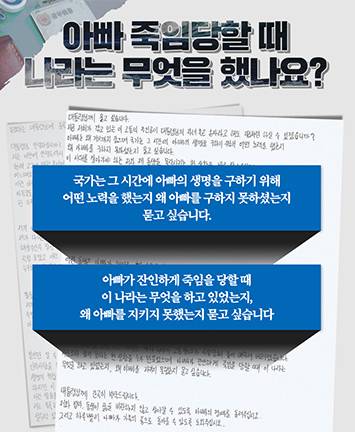 아빠 죽임당할 때 나라는 무엇을 했나요