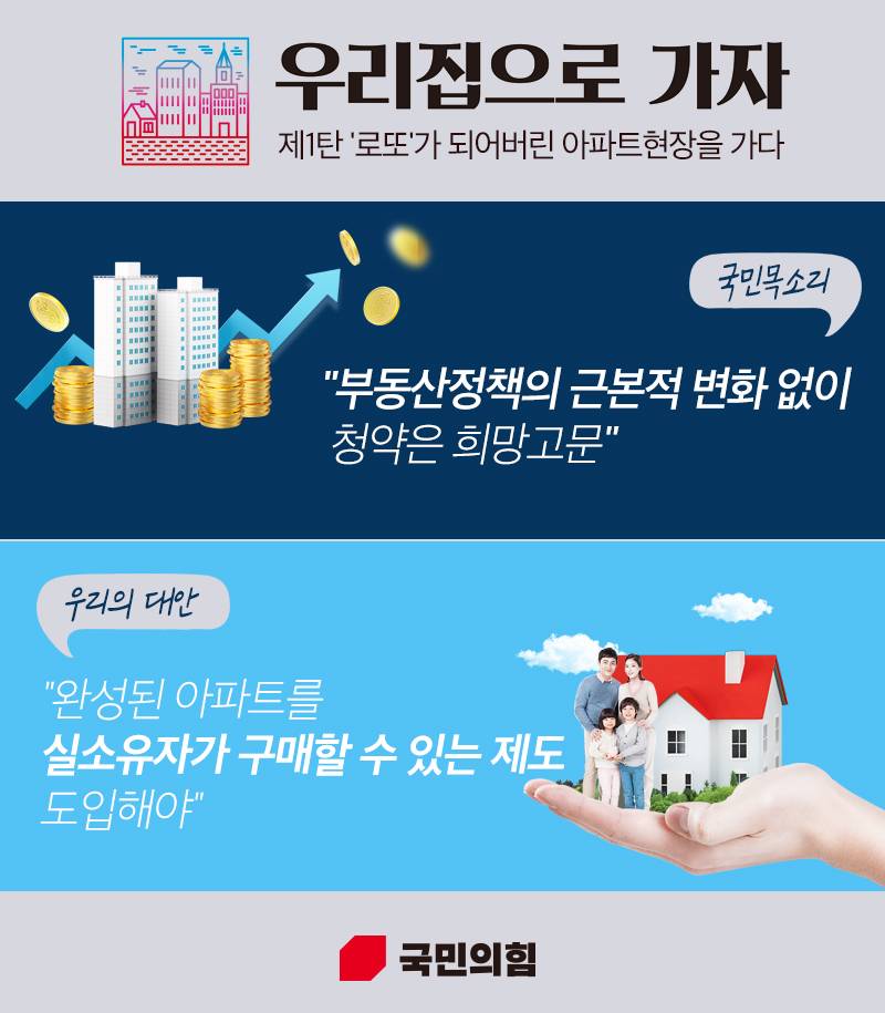 우리집으로가자_'로또'가 되어버린 아파트 현장을 가다