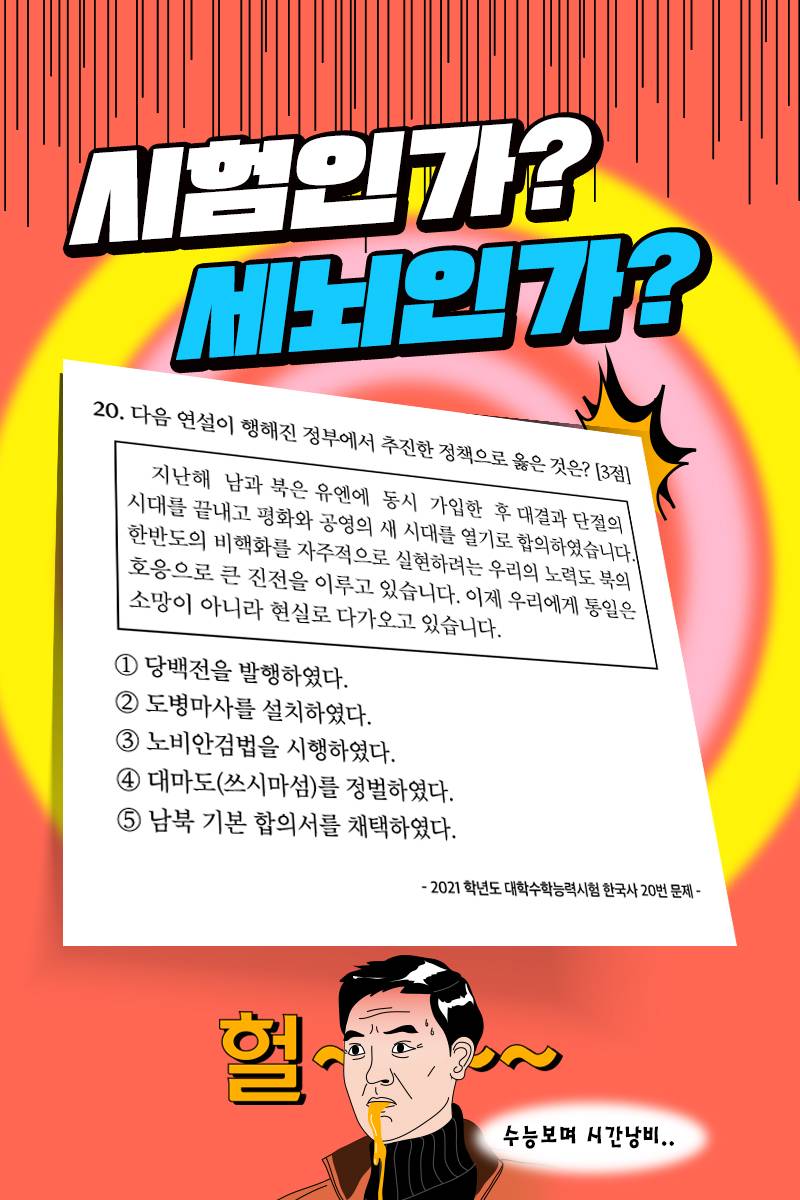 시험인가? 세뇌인가?