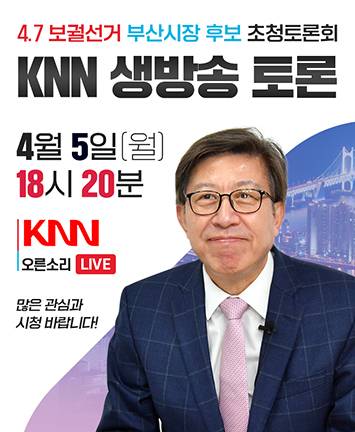 4.7 보궐선거 부산시장 후보 초청토론회 『KNN 생방송 토론』