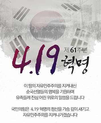 제61주년 4.19 혁명 기념일