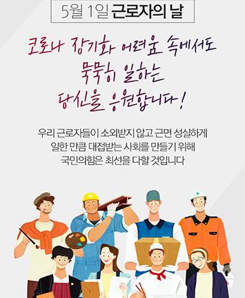 5월 1일 근로자의 날