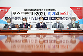 「포스트코로나2021, 위기와 도약 - 노동」세미나