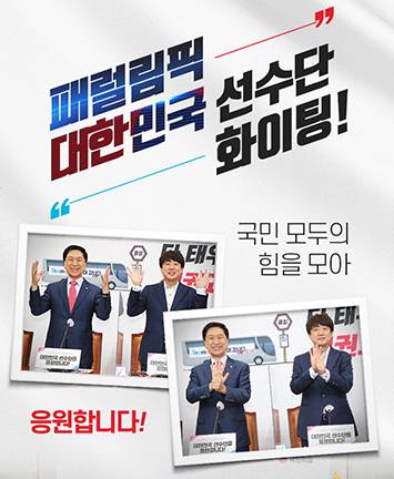 2020년 도쿄패럴림픽!