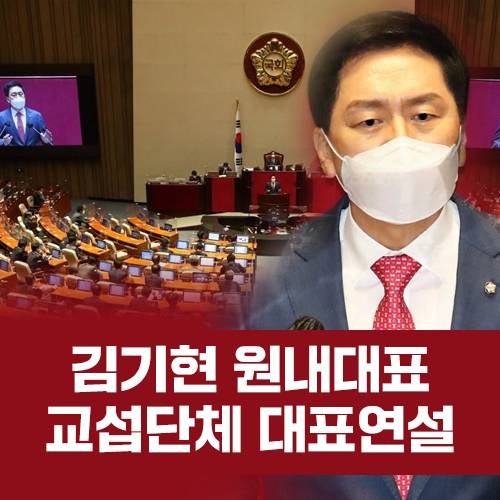 210909 김기현 원내대표 교섭단체대표연설