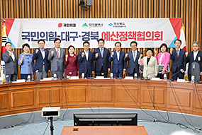 2022 국민의힘-대구·경북 예산정책협의회