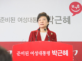 박근혜 대선후보 기자회견