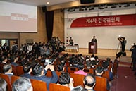 제4차 전국위원회