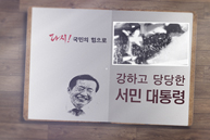 꿈이 있는 대통령(홍준표 대통령 후보 수락 연설)