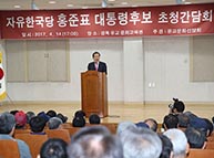 홍준표 대통령 후보, 안동 유림과의 간담회