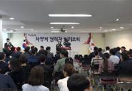 2017년9월25일 자유한국당 사무처 월례조회