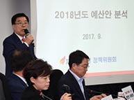 2018년 예산안 관련 간담회