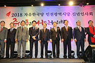 2018년1월18일 자유한국당 인천시당 신년인사회